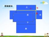 人教版五年级数学下册《3-2 长方体和正方体的表面积》课堂教学课件PPT优秀公开课