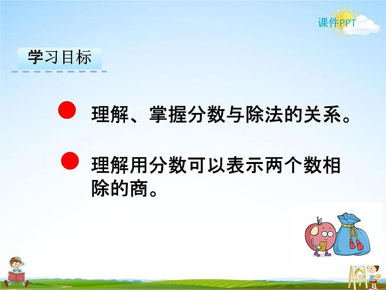 人教版五年级数学下册《4-1-2 分数与除法的关系》课堂教学课件PPT优秀公开课02