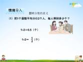 人教版五年级数学下册《4-1-2 分数与除法的关系》课堂教学课件PPT优秀公开课