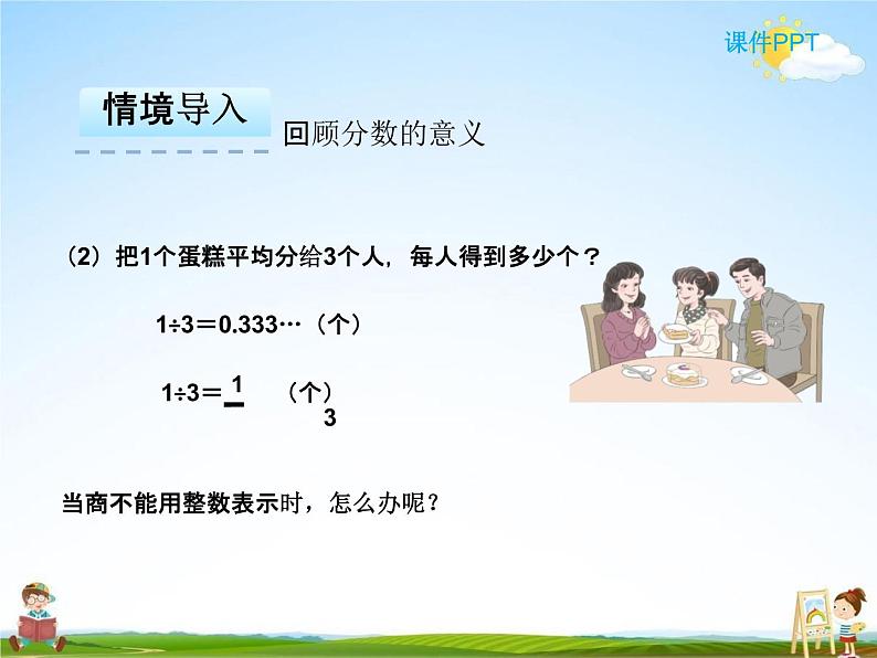 人教版五年级数学下册《4-1-2 分数与除法的关系》课堂教学课件PPT优秀公开课05