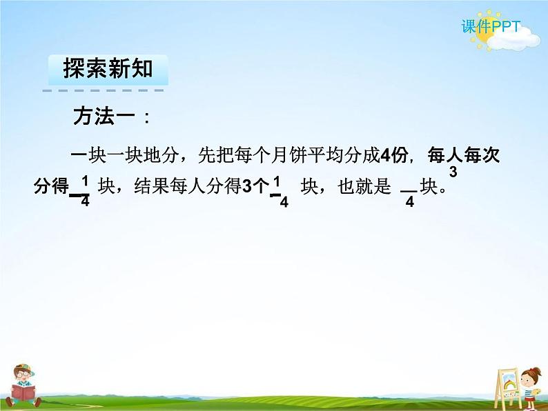 人教版五年级数学下册《4-1-2 分数与除法的关系》课堂教学课件PPT优秀公开课07