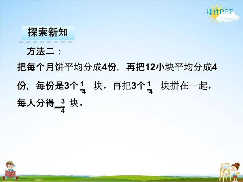 人教版五年级数学下册《4-1-2 分数与除法的关系》课堂教学课件PPT优秀公开课08