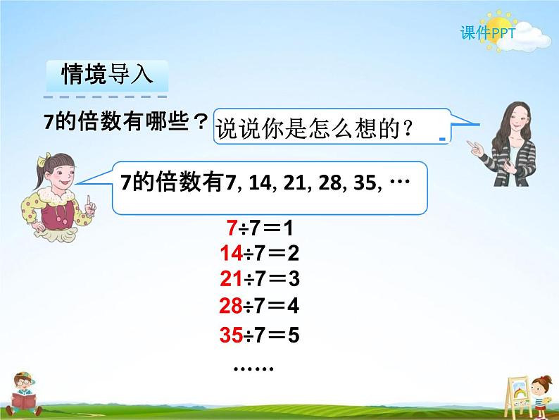 人教版五年级数学下册《2-2-1 2、5的倍数的特征》课堂教学课件PPT优秀公开课第3页