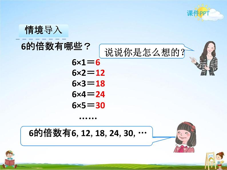 人教版五年级数学下册《2-2-1 2、5的倍数的特征》课堂教学课件PPT优秀公开课第4页