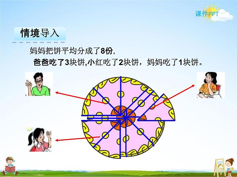 人教版五年级数学下册《6-1 同分母分数加、减法》课堂教学课件PPT优秀公开课第5页