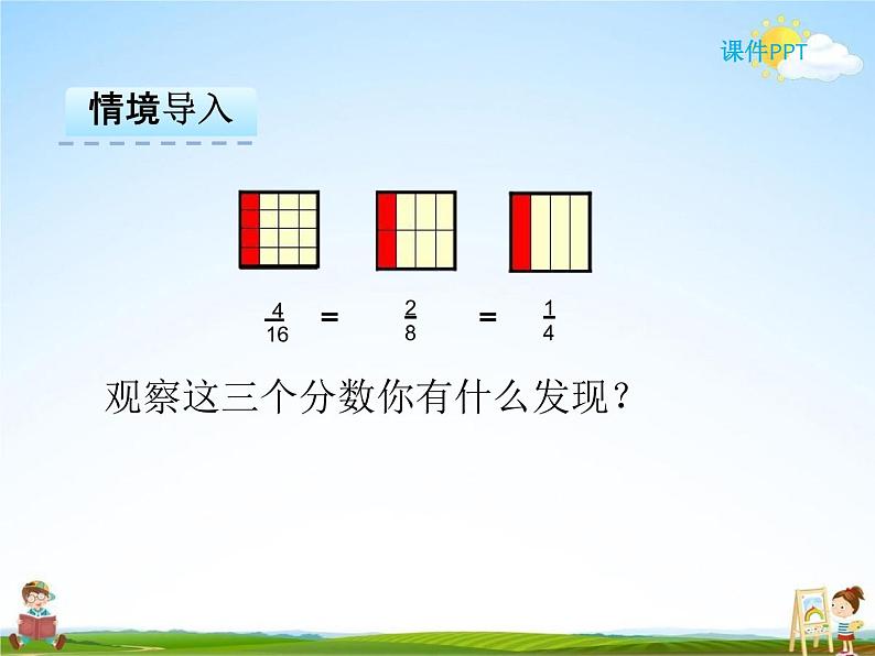 人教版五年级数学下册《4-4-2 约分》课堂教学课件PPT优秀公开课第3页