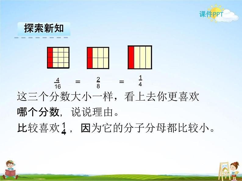 人教版五年级数学下册《4-4-2 约分》课堂教学课件PPT优秀公开课第4页