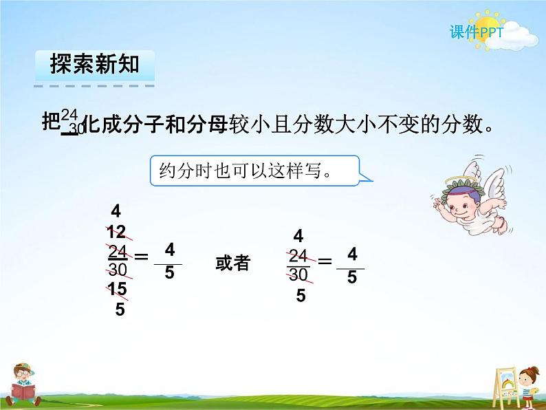 人教版五年级数学下册《4-4-2 约分》课堂教学课件PPT优秀公开课第8页