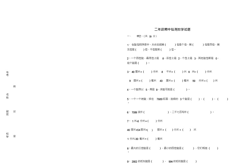 二年级下册期中数学试题B第1页