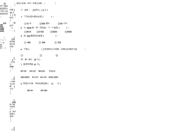 二年级下册期中数学试题B第2页