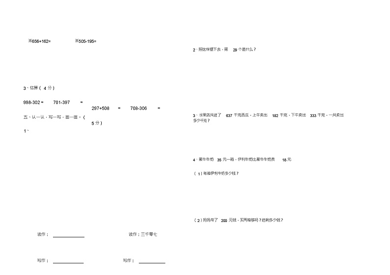 二年级下册期中数学试题B第3页