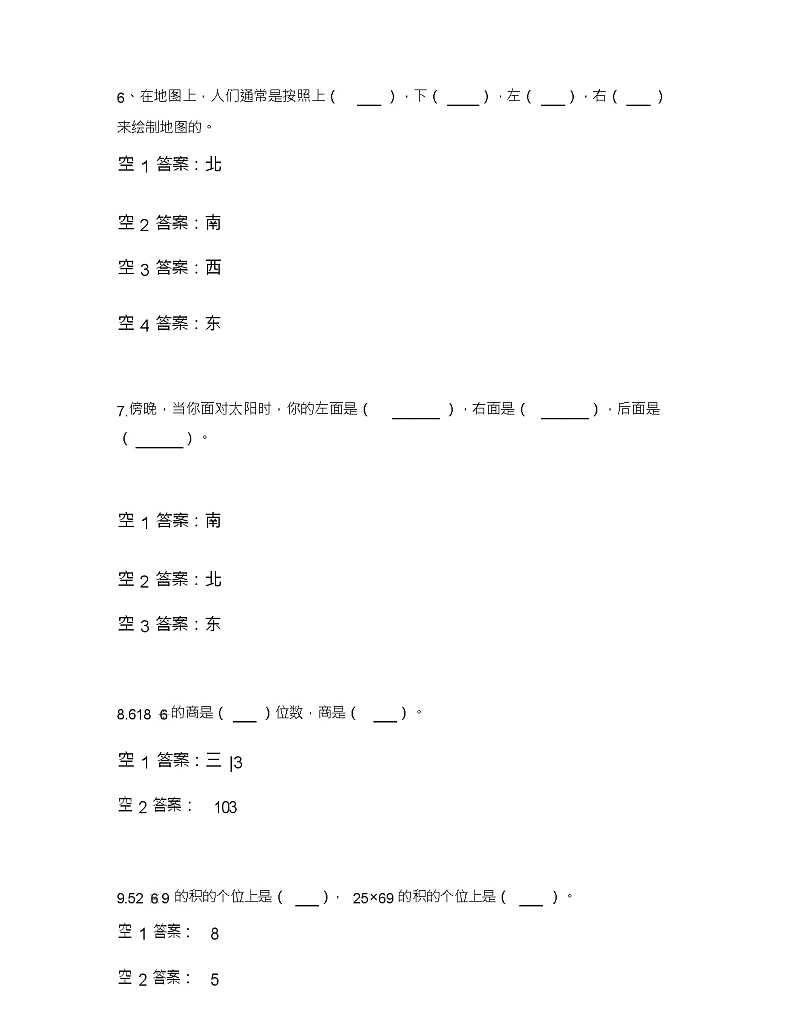 人教版小学三年级下册期中考试数学试卷第2页