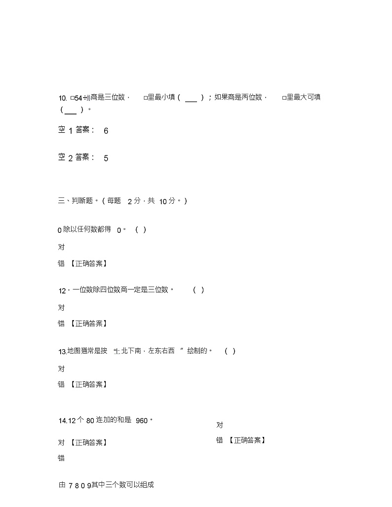 人教版小学三年级下册期中考试数学试卷第3页