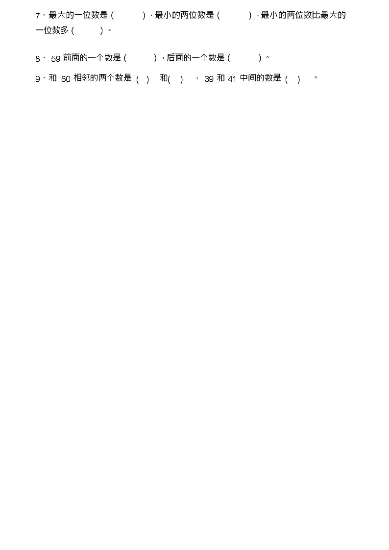 人教版一年级下册期中数学试卷(共3套)第2页