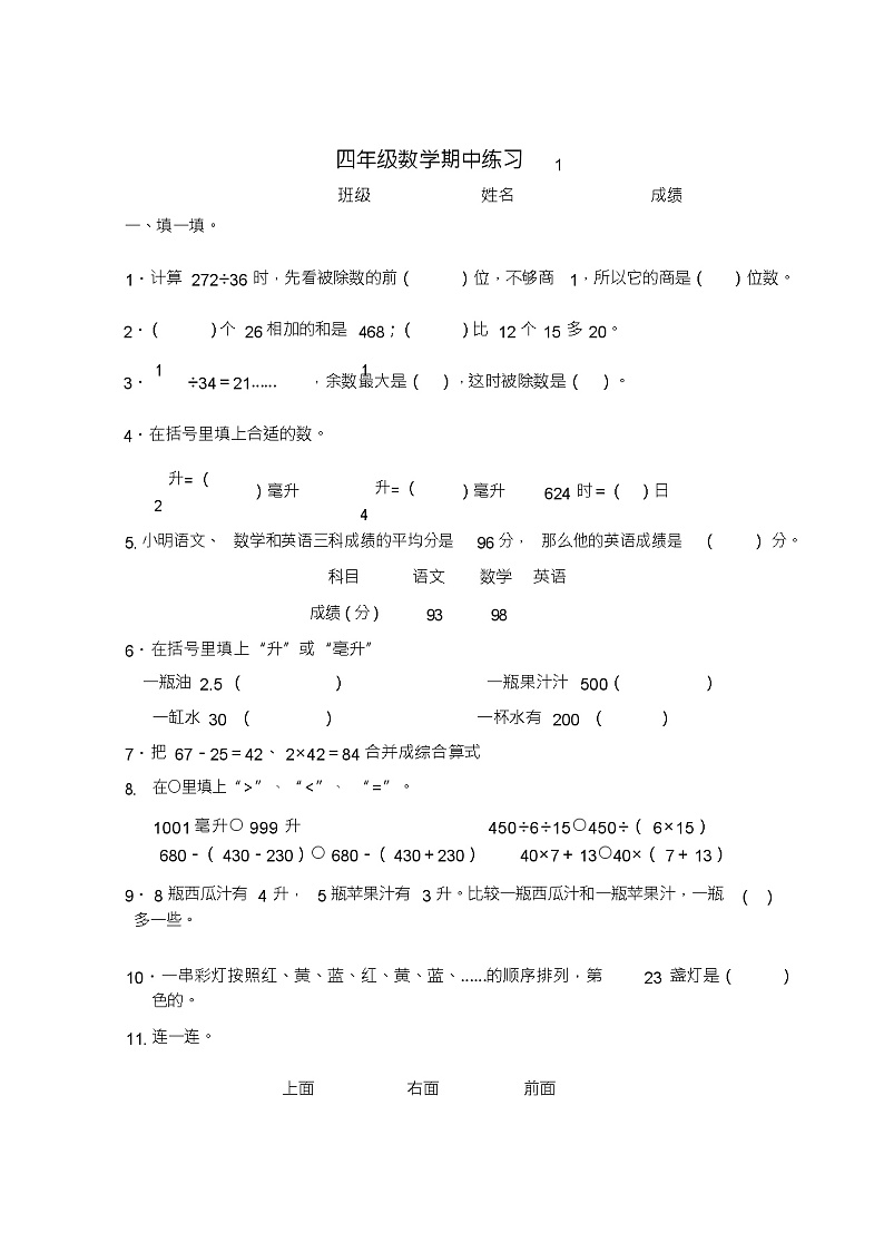 苏教版四年级数学上册期中试卷第1页