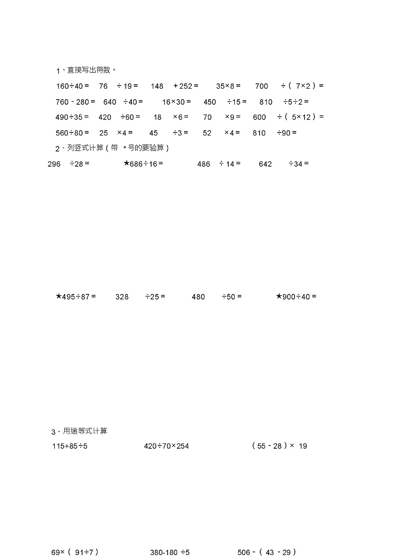 苏教版四年级数学上册期中试卷第3页