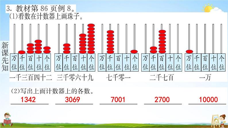 人教版二年级数学下册《7-2 10000以内数的认识 第2课时》练习题教学课件PPT优秀公开课第5页