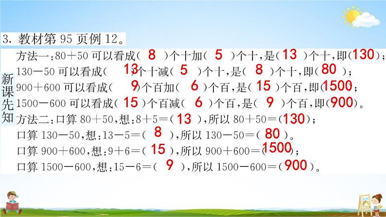 人教版二年级数学下册《7-3 整百、整千数加减法》练习题教学课件PPT优秀公开课第4页