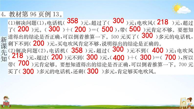 人教版二年级数学下册《7-3 整百、整千数加减法》练习题教学课件PPT优秀公开课第5页