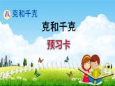 人教版二年级数学下册《8 克和千克》练习题教学课件PPT优秀公开课