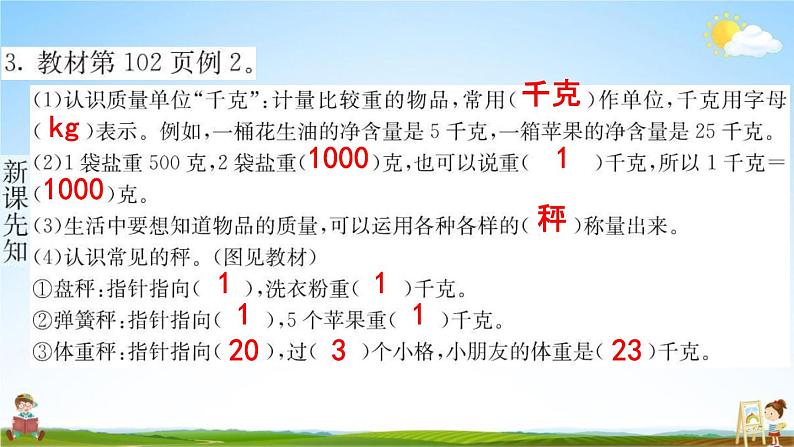 人教版二年级数学下册《8 克和千克》练习题教学课件PPT优秀公开课第4页