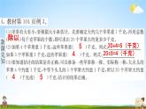 人教版二年级数学下册《8 克和千克》练习题教学课件PPT优秀公开课