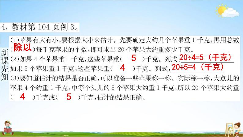 人教版二年级数学下册《8 克和千克》练习题教学课件PPT优秀公开课第5页