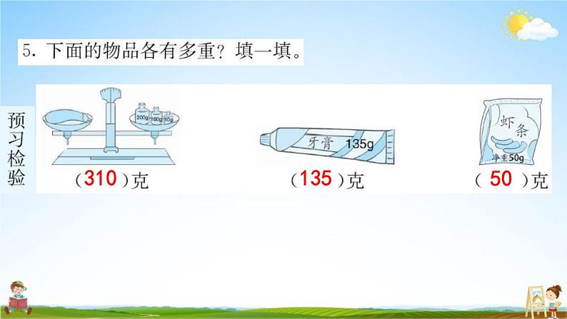 人教版二年级数学下册《8 克和千克》练习题教学课件PPT优秀公开课第6页