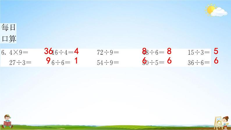 人教版二年级数学下册《8 克和千克》练习题教学课件PPT优秀公开课第7页