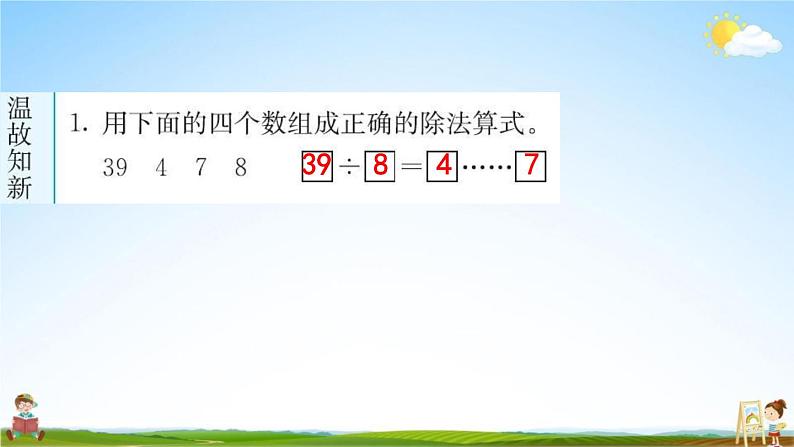 人教版二年级数学下册《6-2 用竖式计算有余数的除法》练习题教学课件PPT优秀公开课第2页