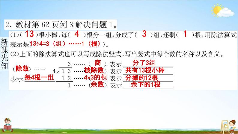 人教版二年级数学下册《6-2 用竖式计算有余数的除法》练习题教学课件PPT优秀公开课第3页