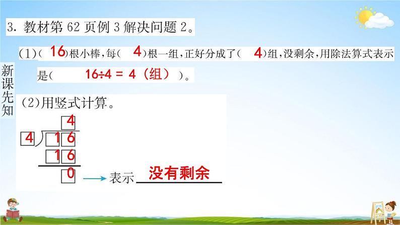 人教版二年级数学下册《6-2 用竖式计算有余数的除法》练习题教学课件PPT优秀公开课第4页