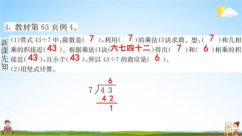 人教版二年级数学下册《6-2 用竖式计算有余数的除法》练习题教学课件PPT优秀公开课第5页