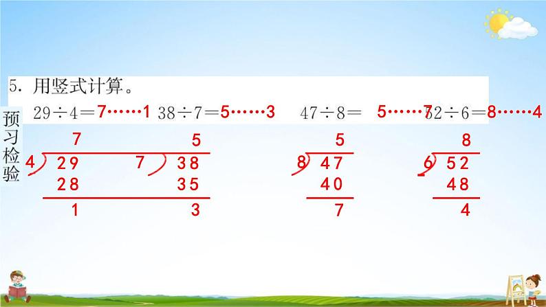 人教版二年级数学下册《6-2 用竖式计算有余数的除法》练习题教学课件PPT优秀公开课第6页