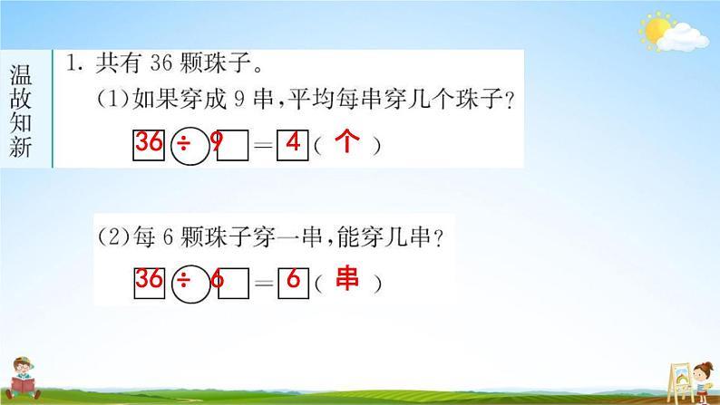 人教版二年级数学下册《5-1 混合运算》练习题教学课件PPT优秀公开课第2页