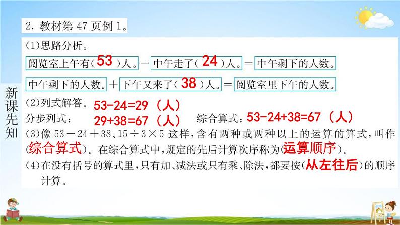 人教版二年级数学下册《5-1 混合运算》练习题教学课件PPT优秀公开课第3页