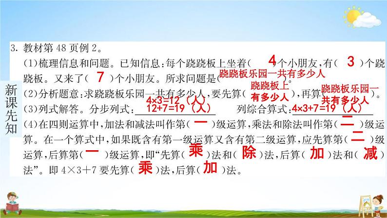 人教版二年级数学下册《5-1 混合运算》练习题教学课件PPT优秀公开课第4页