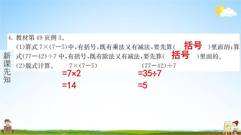 人教版二年级数学下册《5-1 混合运算》练习题教学课件PPT优秀公开课第5页