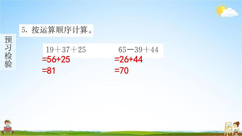 人教版二年级数学下册《5-1 混合运算》练习题教学课件PPT优秀公开课第6页