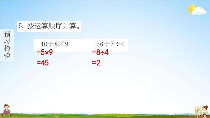 人教版二年级数学下册《5-1 混合运算》练习题教学课件PPT优秀公开课第7页