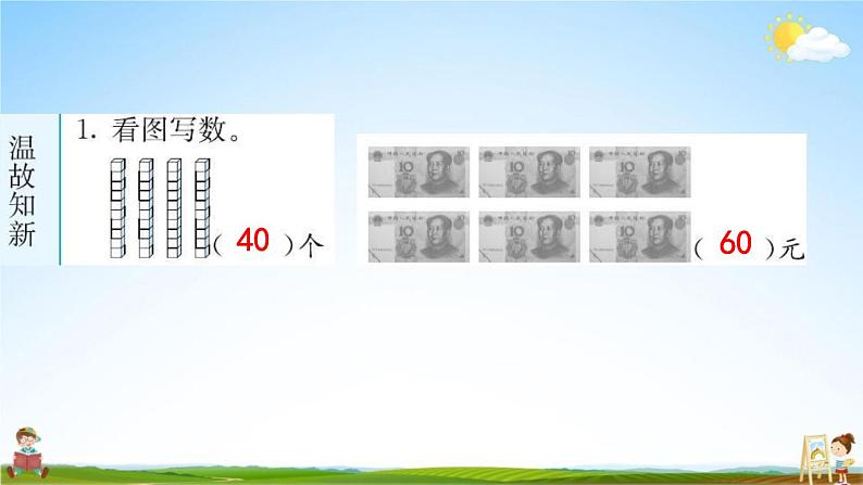 人教版二年级数学下册《7-1 1000以内数的认识 第1课时》练习题教学课件PPT优秀公开课第2页