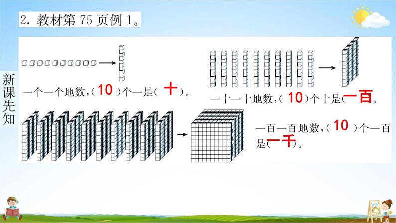 人教版二年级数学下册《7-1 1000以内数的认识 第1课时》练习题教学课件PPT优秀公开课第3页