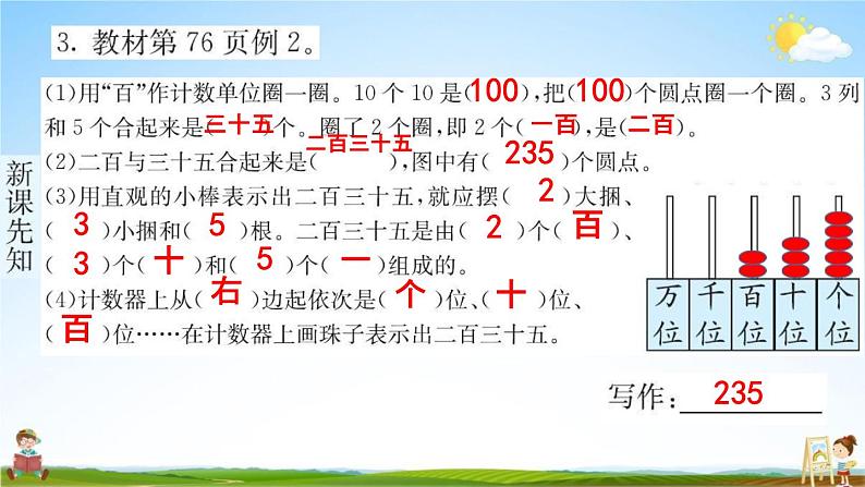 人教版二年级数学下册《7-1 1000以内数的认识 第1课时》练习题教学课件PPT优秀公开课第4页