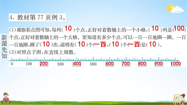 人教版二年级数学下册《7-1 1000以内数的认识 第1课时》练习题教学课件PPT优秀公开课第5页