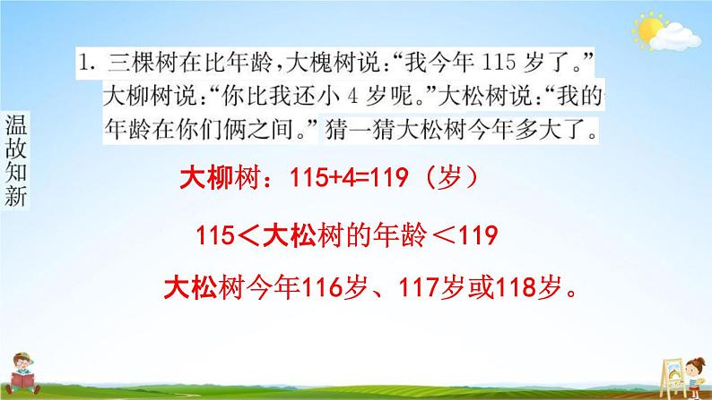 人教版二年级数学下册《9 数学广角——推理》练习题教学课件PPT优秀公开课02