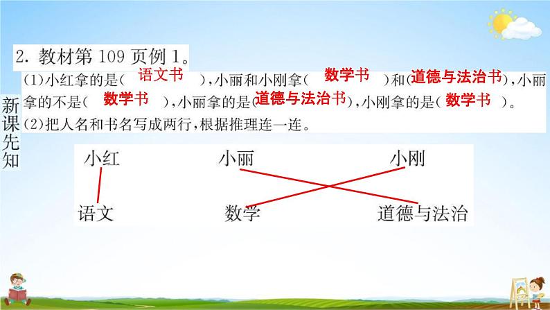 人教版二年级数学下册《9 数学广角——推理》练习题教学课件PPT优秀公开课03