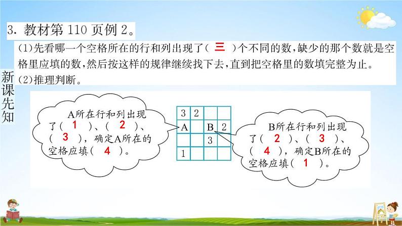 人教版二年级数学下册《9 数学广角——推理》练习题教学课件PPT优秀公开课04