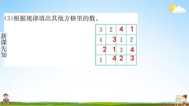 人教版二年级数学下册《9 数学广角——推理》练习题教学课件PPT优秀公开课05