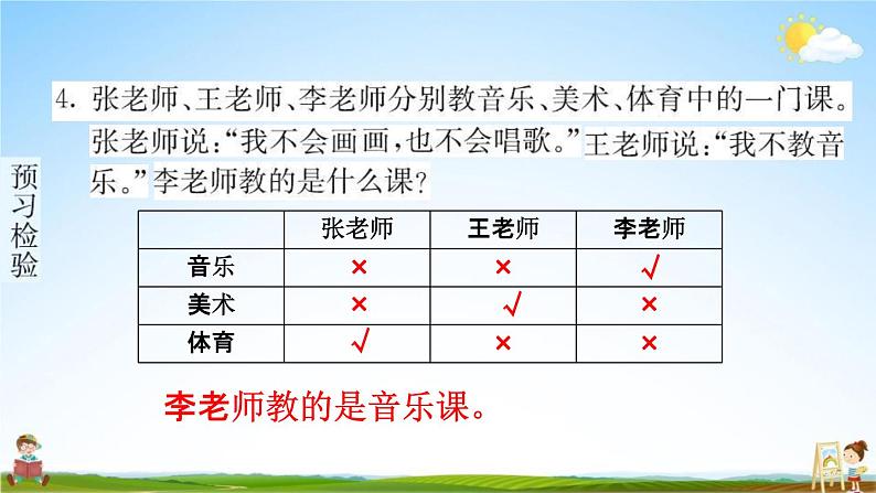 人教版二年级数学下册《9 数学广角——推理》练习题教学课件PPT优秀公开课06