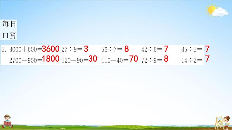 人教版二年级数学下册《9 数学广角——推理》练习题教学课件PPT优秀公开课07